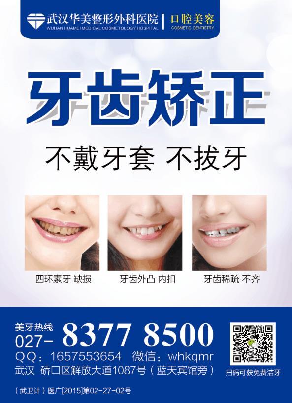 武汉最好的牙科医院是哪家