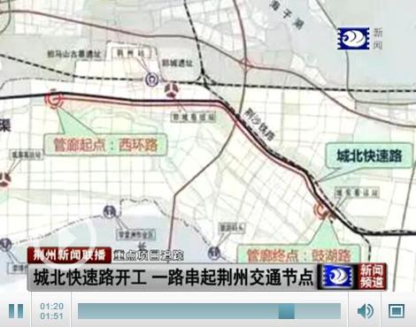 荆州首条快速通道开工 一路串起多个重要交通