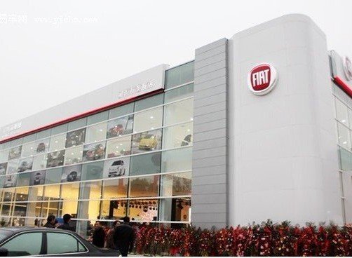 广汽菲亚特武汉友芝友4s店开业暨菲跃品鉴