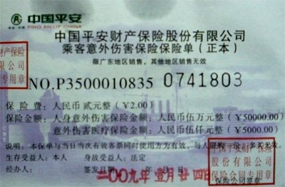 北京车票保险整改 激活式极短期意外险将废除