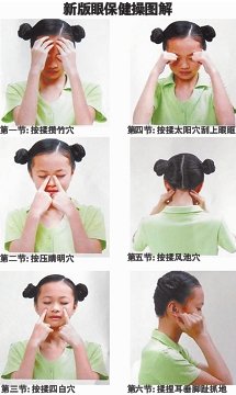 眼保健操“躺着也中枪”_大楚网_腾讯网