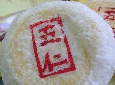网友齐吐槽:<em>五仁月饼</em>应该滚出月饼界_大楚网_