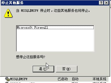 停止isa server 2004中的msde服务