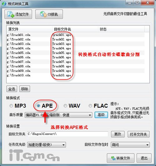 CD转APE最佳神器!酷狗音乐格式转换工具教程