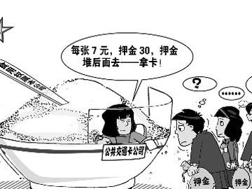 公交卡押金的秘密被发现之后_大楚财经