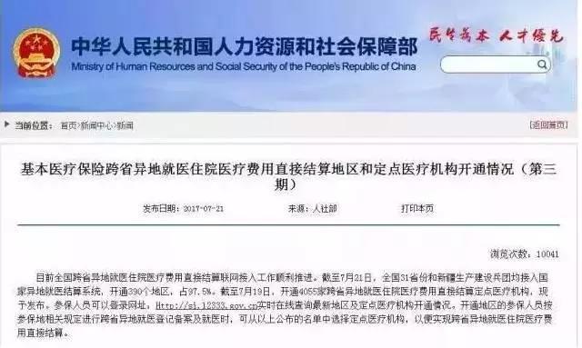 湖北人下月起可跨省刷医保卡 定点医院名单公