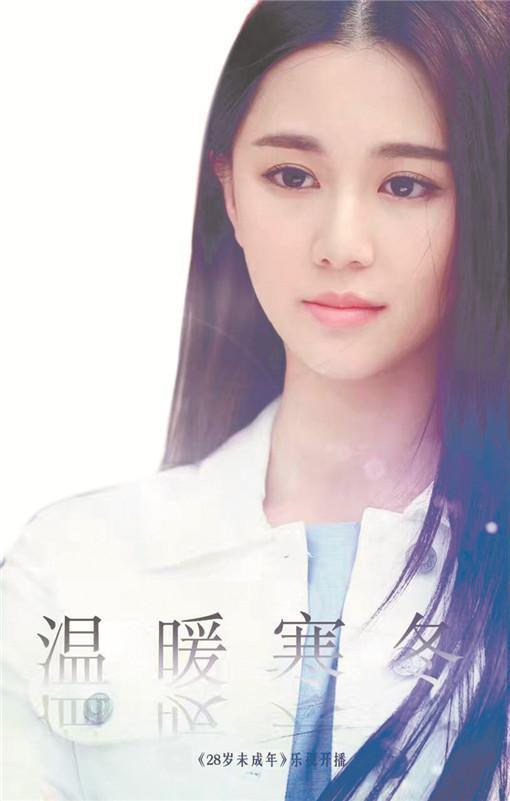 黄石籍演员刘颖伦出演《28岁未成年》校园女