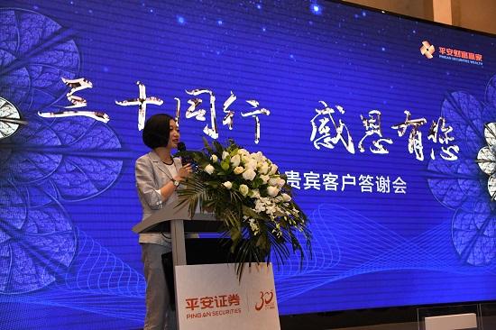 平安证券武汉营业部举办三十周年客户答谢活动