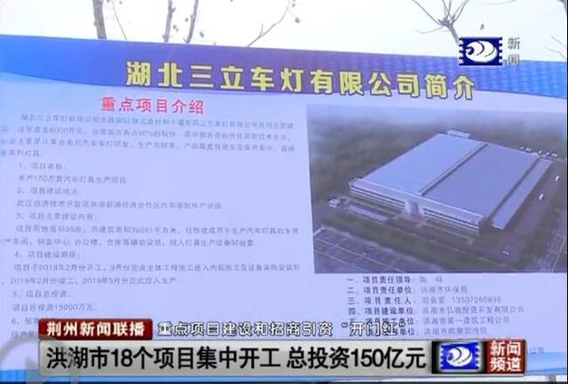 洪湖市18个重点项目集中开工 总投资150亿元