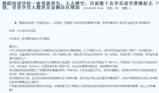 舞蹈学校人去楼空 新动态培训机构忽悠消费者