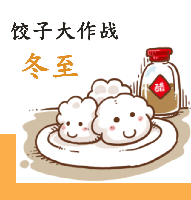 冬至饺子大作战!看看你能吃几个_大楚网_腾讯网