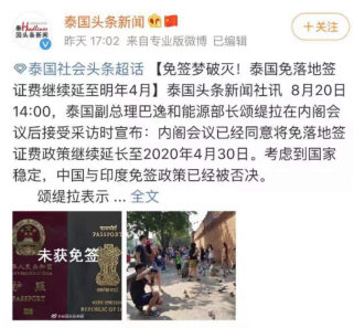 泰国旅游签证最新政策 150513106.png