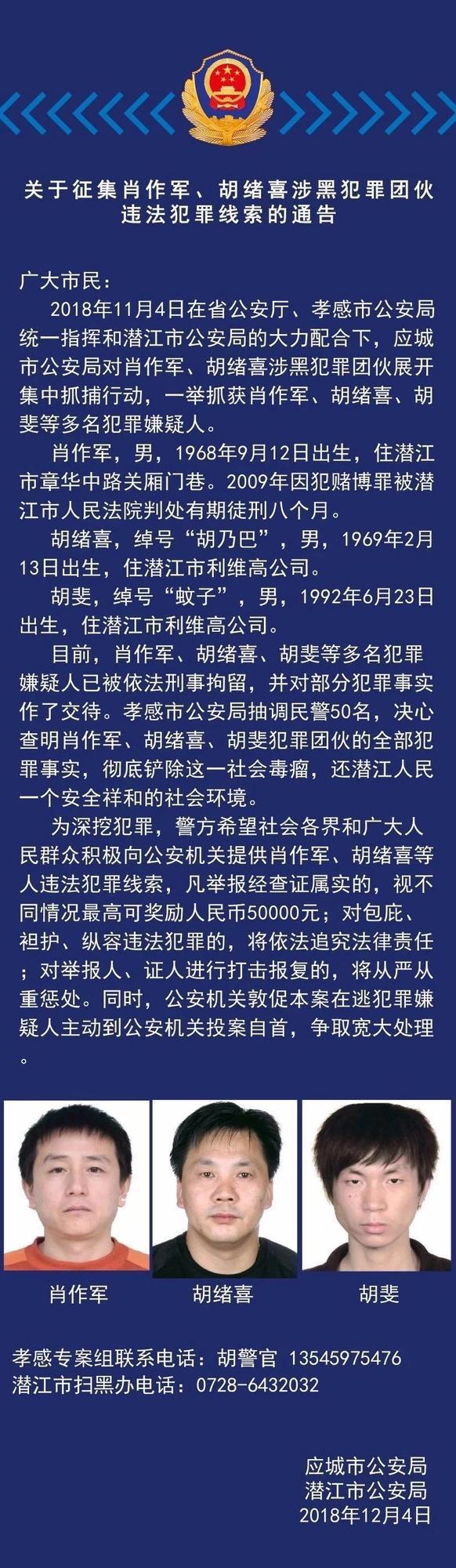 梦想  楚镜 楚美人 财知道  原标题:【警情通告】关于征集肖作军,胡