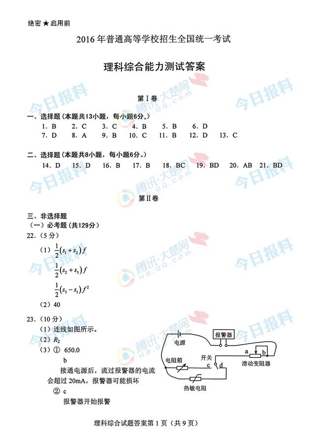 2016年湖北高考理科综合试卷及答案