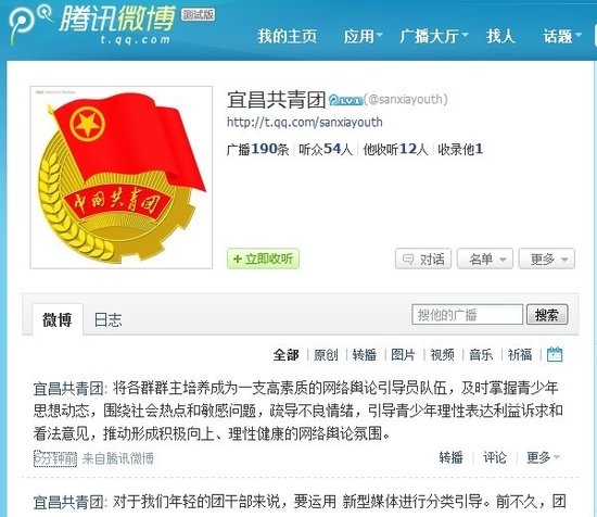 网络会议微博直播 共青团宜昌市委尝鲜新媒体