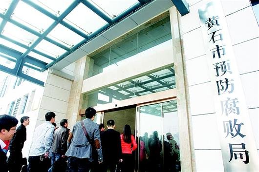 黄石今年查处13名县级干部 另有3人正接受调查