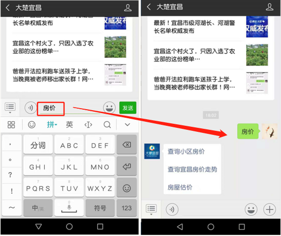 微信又有新功能 可以查询小区房价信息_大楚网