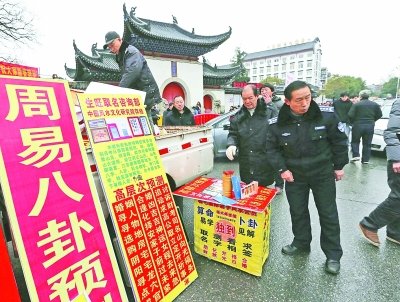 违规算命广告装上车