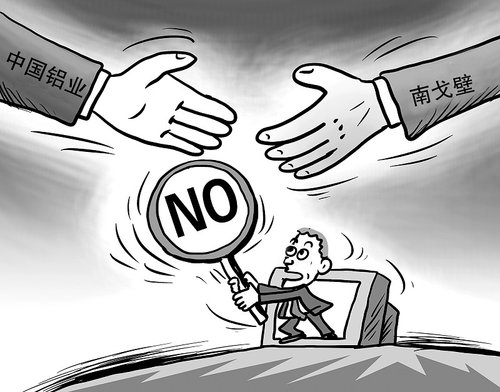 蒙古国立法限制外资 中国铝业收购或受挫