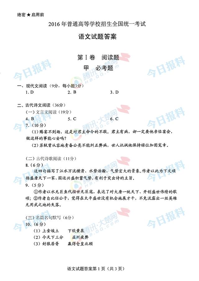 2016年湖北高考语文试卷及答案