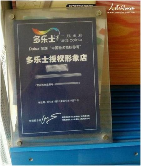 武汉多乐士放任专卖店售假 难道油漆也要代购?