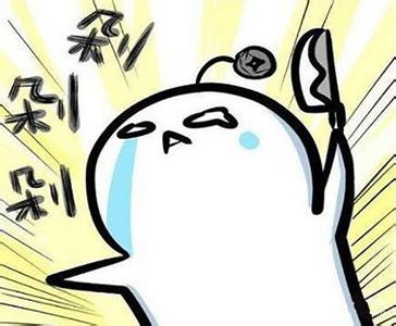 啥时候能脱单 127697242.jpg