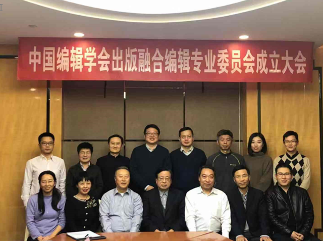 中国编辑学会出版融合编辑专业委员会正式成立