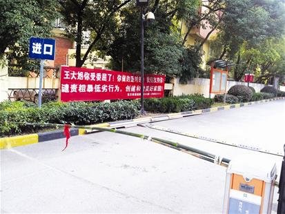 武汉一小区业主组团慰问 拉横幅支持被打女保安