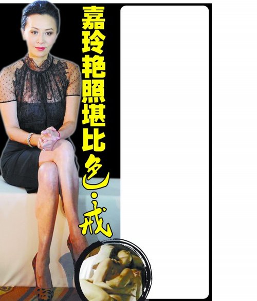 嘉玲艳照堪比色戒_腾讯·大楚网