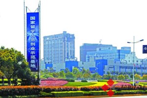 杭州高新区(滨江)国家千人计划专家又添四人