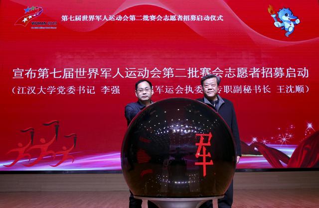 第二批赛会志愿者火热报名中 江汉大学6000名