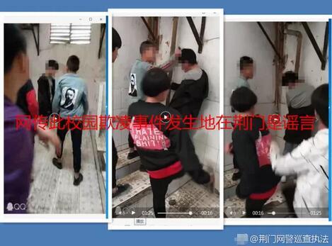 网传荆门发生校园欺凌事件系谣言 市民勿信谣