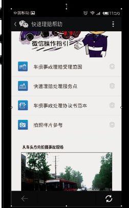 武汉交警微信平台增新功能 可处理交通事故理