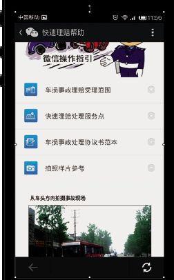 武汉交警微信平台增新功能 可处理交通事故理赔