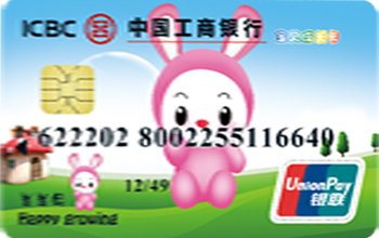 中国工商银行宝贝成长卡