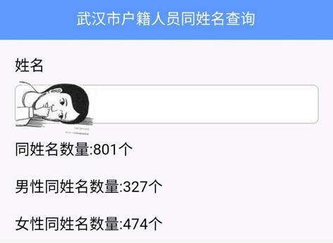 用微信这个功能 看全武汉有多少人跟你同名同姓