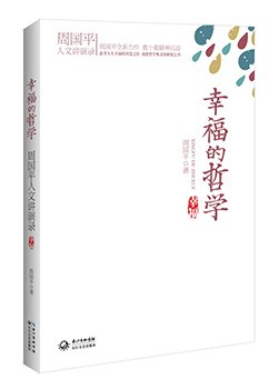 《幸福的哲学》 《幸福的哲学》