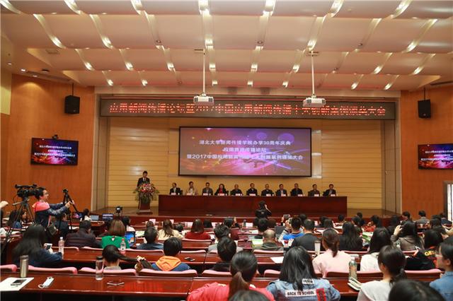 2017中国应用新闻传播十大创新案例颁奖大会