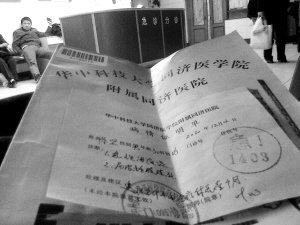 武汉网友发帖称代开同济病假条 70元送货上门