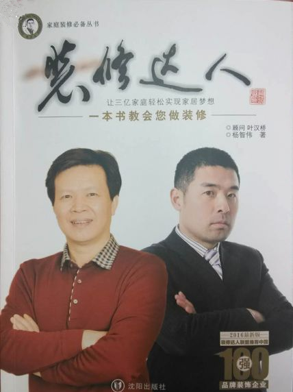 嘉年华《装修达人》新书发布会暨金钻工程抢订