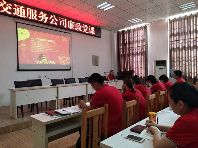 潜江交通服务公司举办廉政党课