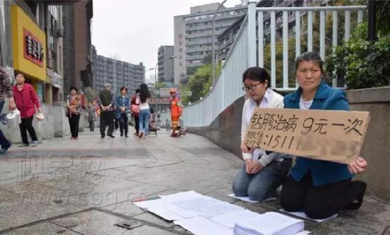 重庆女大学生求助 携母街头钻胯治病9元1次