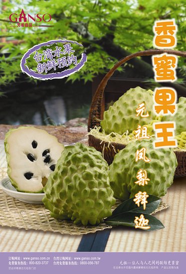 元祖食品·台湾屏东县精致水果展销会