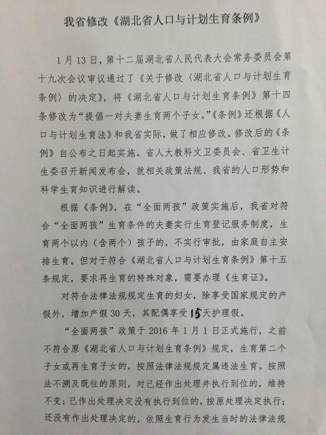 湖北人口与计划生育条例_人口与计划生育手抄报(2)