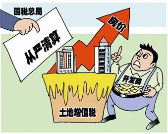 土地增值税预征率调整 我省不得低于1.5%_房