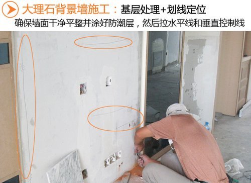 大理石背景墙施工