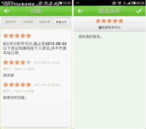 快速问医生软件2.0版发布 启用点评系统