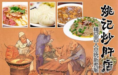 拉手网品老北京特色姚记炒肝79元开团