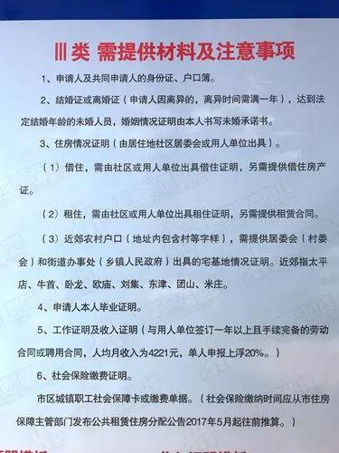 流动人口申请公租房_流动人员申请公租房不限收入(3)