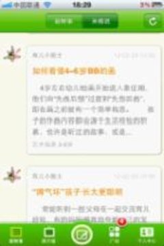 母婴类APP独家测评:米格宝宝成长日记